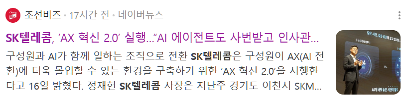  AI 에이전트 SK텔레콤  뉴스

