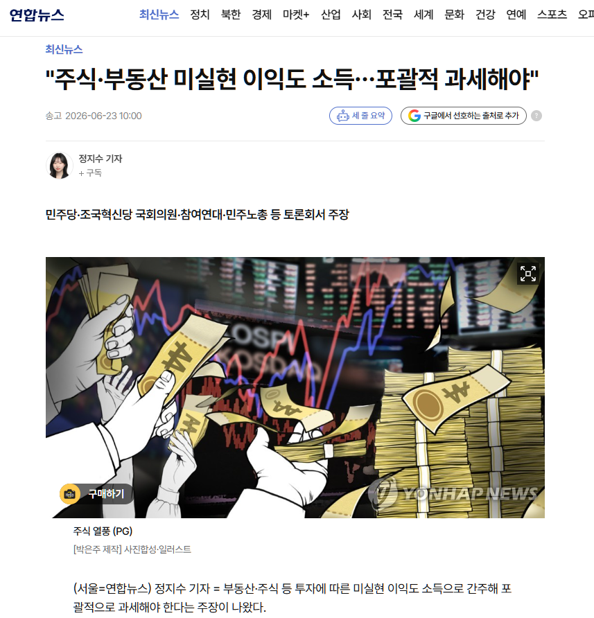 미실현 이익 과세