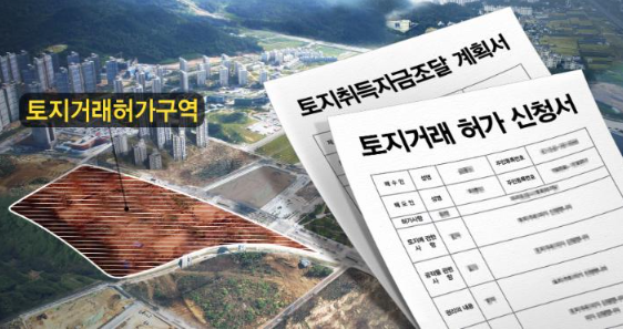 동탄·기흥·구리 토지거래 허가 신청서